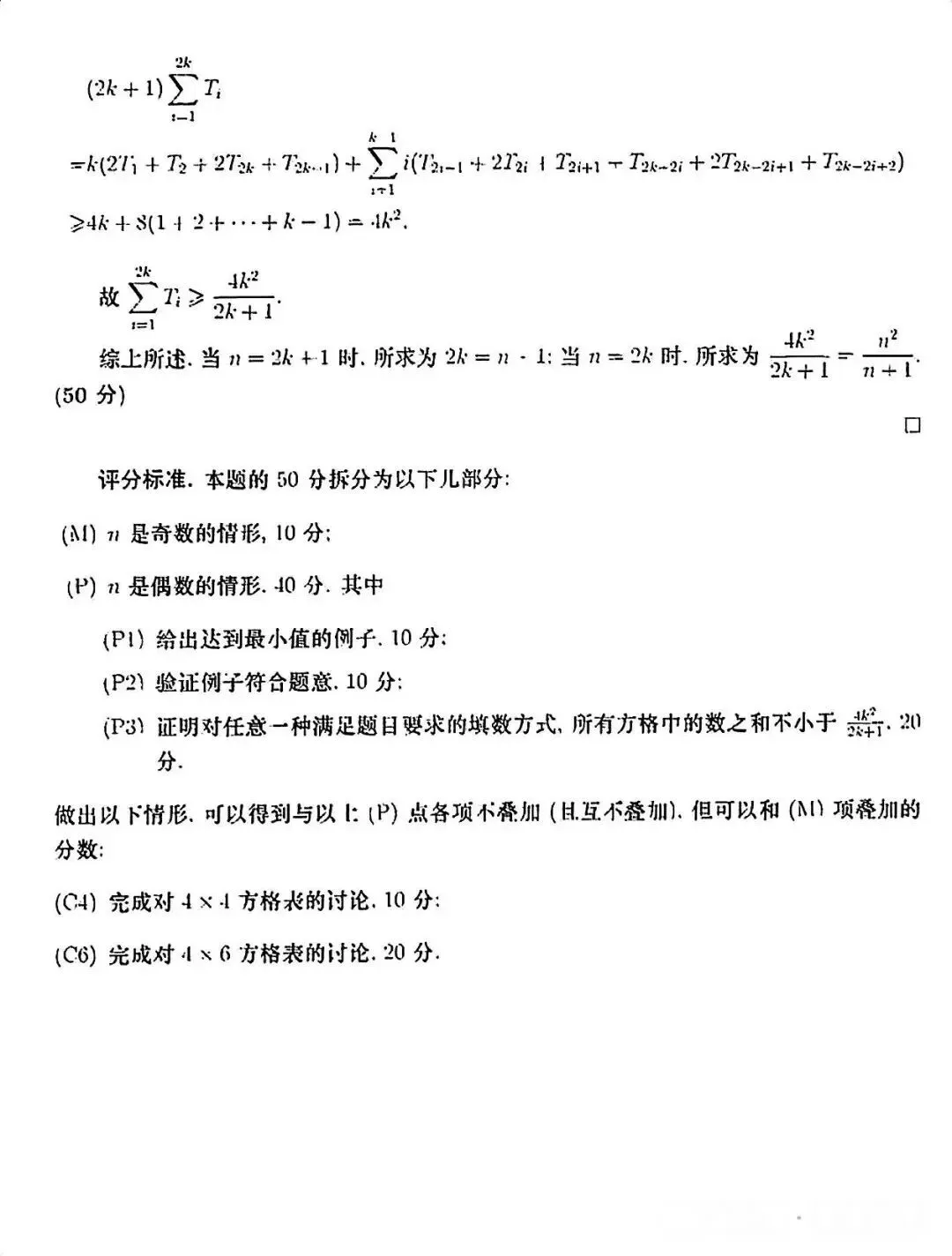 26年高中数学联赛预赛试卷及参考答案!-第15张图片-四季读书网