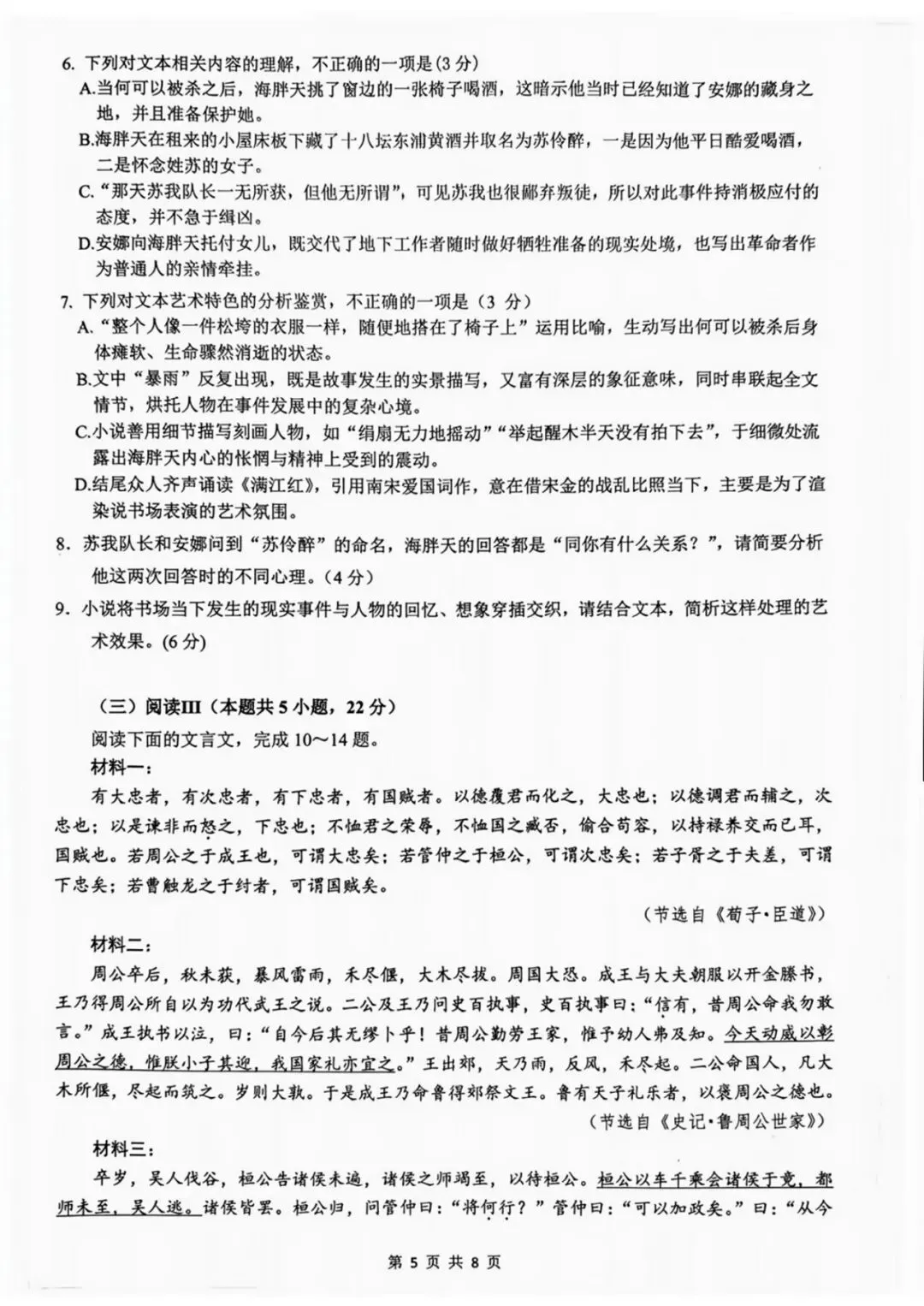 首日开考!27届苏州高三期初考语文真题出炉!附难度分析+试卷领取!-第13张图片-四季读书网 首日开考!27届苏州高三期初考语文真题出炉!附难度分析+试卷领取!-第13张图片-四季读书网