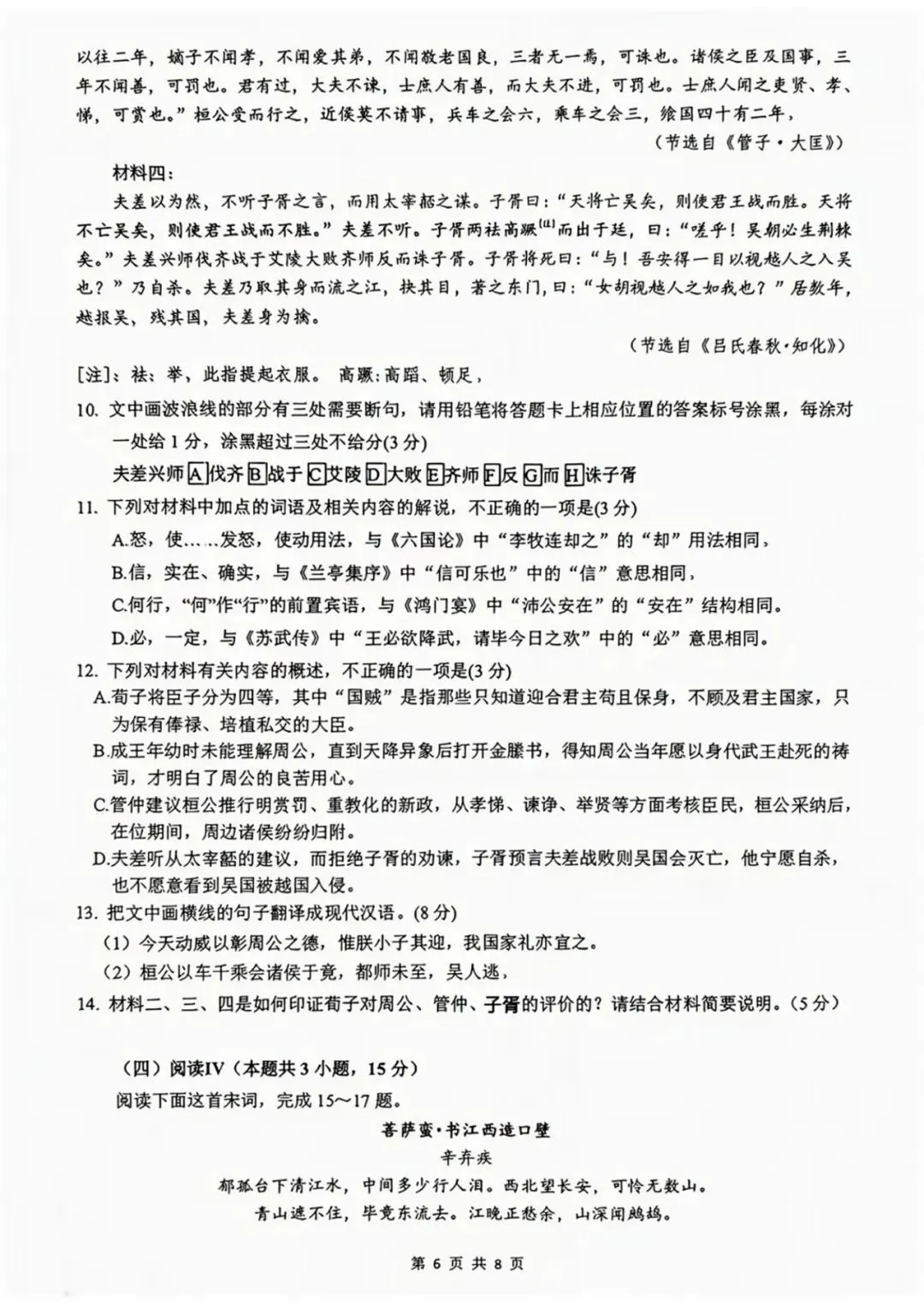 首日开考!27届苏州高三期初考语文真题出炉!附难度分析+试卷领取!-第14张图片-四季读书网 首日开考!27届苏州高三期初考语文真题出炉!附难度分析+试卷领取!-第14张图片-四季读书网