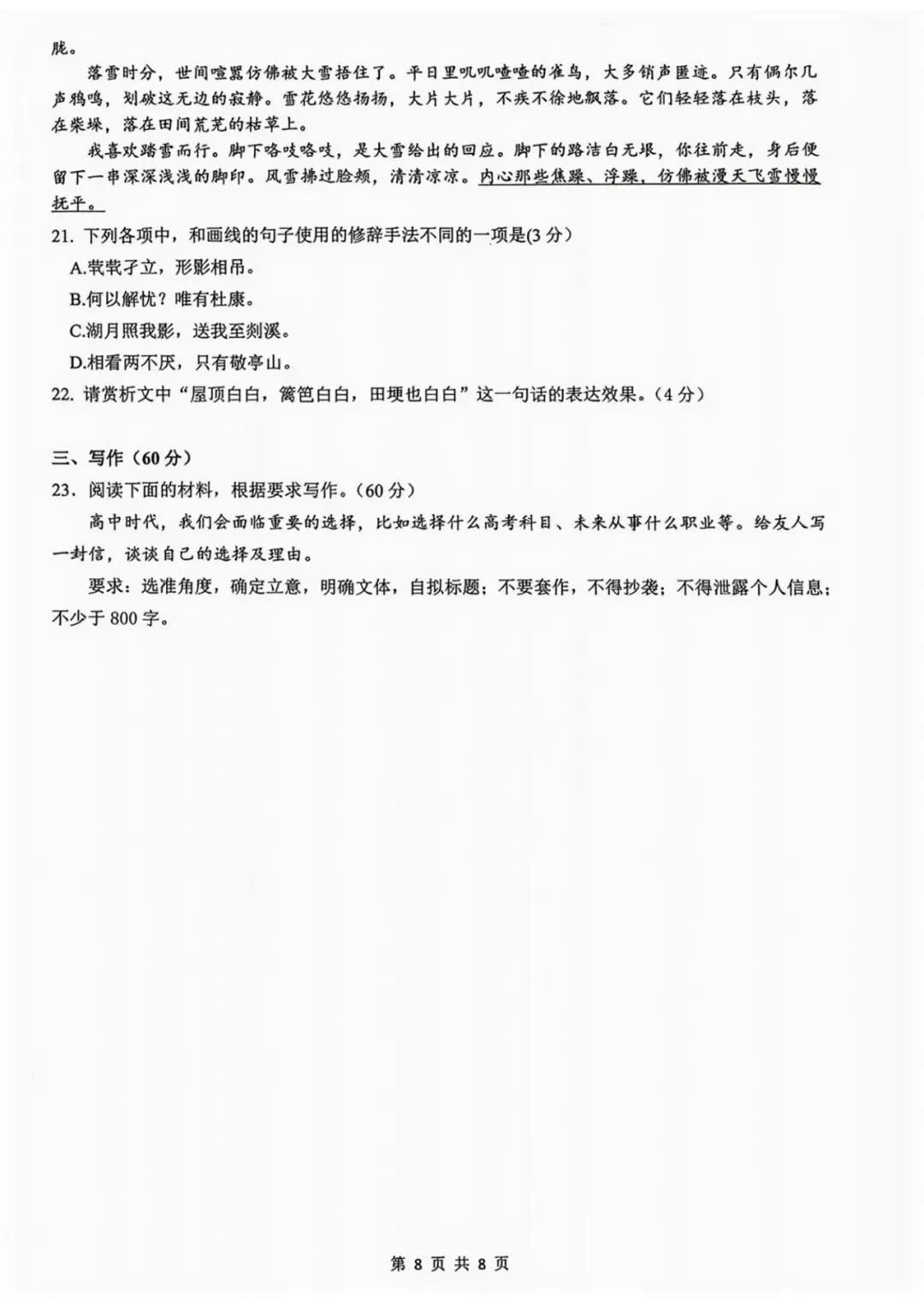 首日开考!27届苏州高三期初考语文真题出炉!附难度分析+试卷领取!-第16张图片-四季读书网 首日开考!27届苏州高三期初考语文真题出炉!附难度分析+试卷领取!-第16张图片-四季读书网