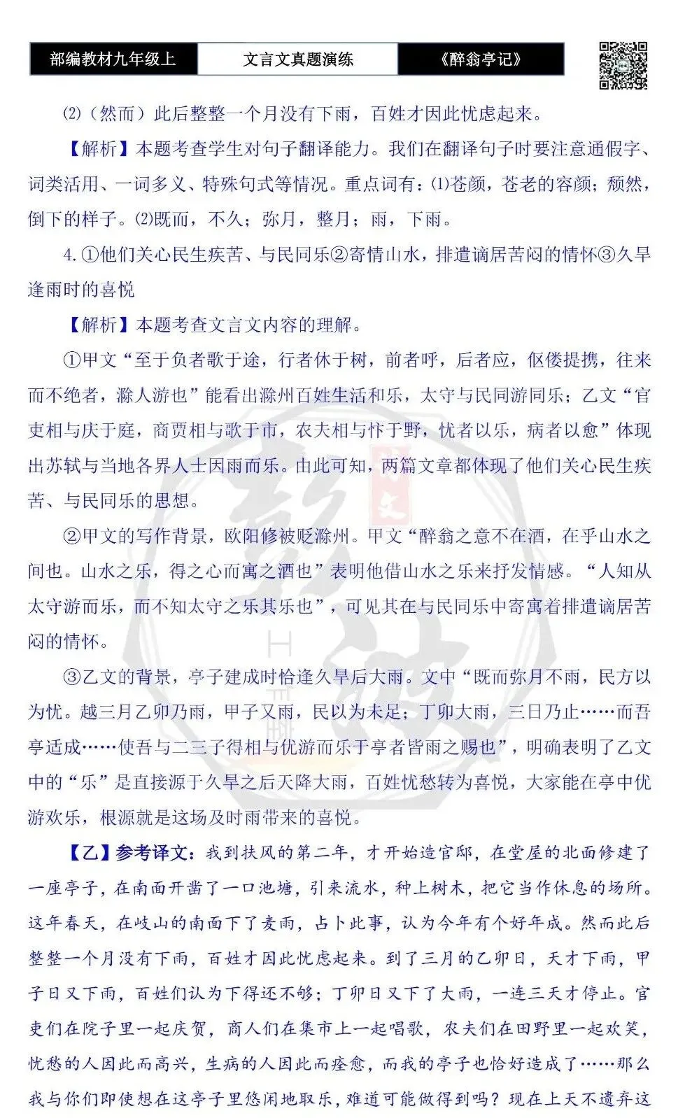 【古诗文真题演练复习】九年级上-02《醉翁亭记》(20套)(5元)-第63张图片-四季读书网 【古诗文真题演练复习】九年级上-02《醉翁亭记》(20套)(5元)-第63张图片-四季读书网