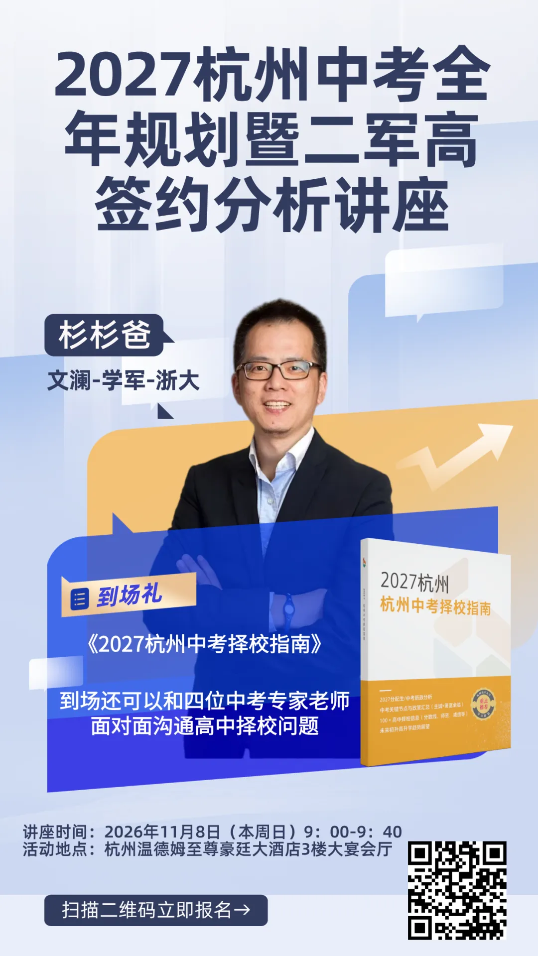 2027年杭州中考预计4.9万人,再增四五千!竞争激烈?好消息:4所新建高中明年投入使用!-第11张图片-四季读书网 2027年杭州中考预计4.9万人,再增四五千!竞争激烈?好消息:4所新建高中明年投入使用!-第11张图片-四季读书网