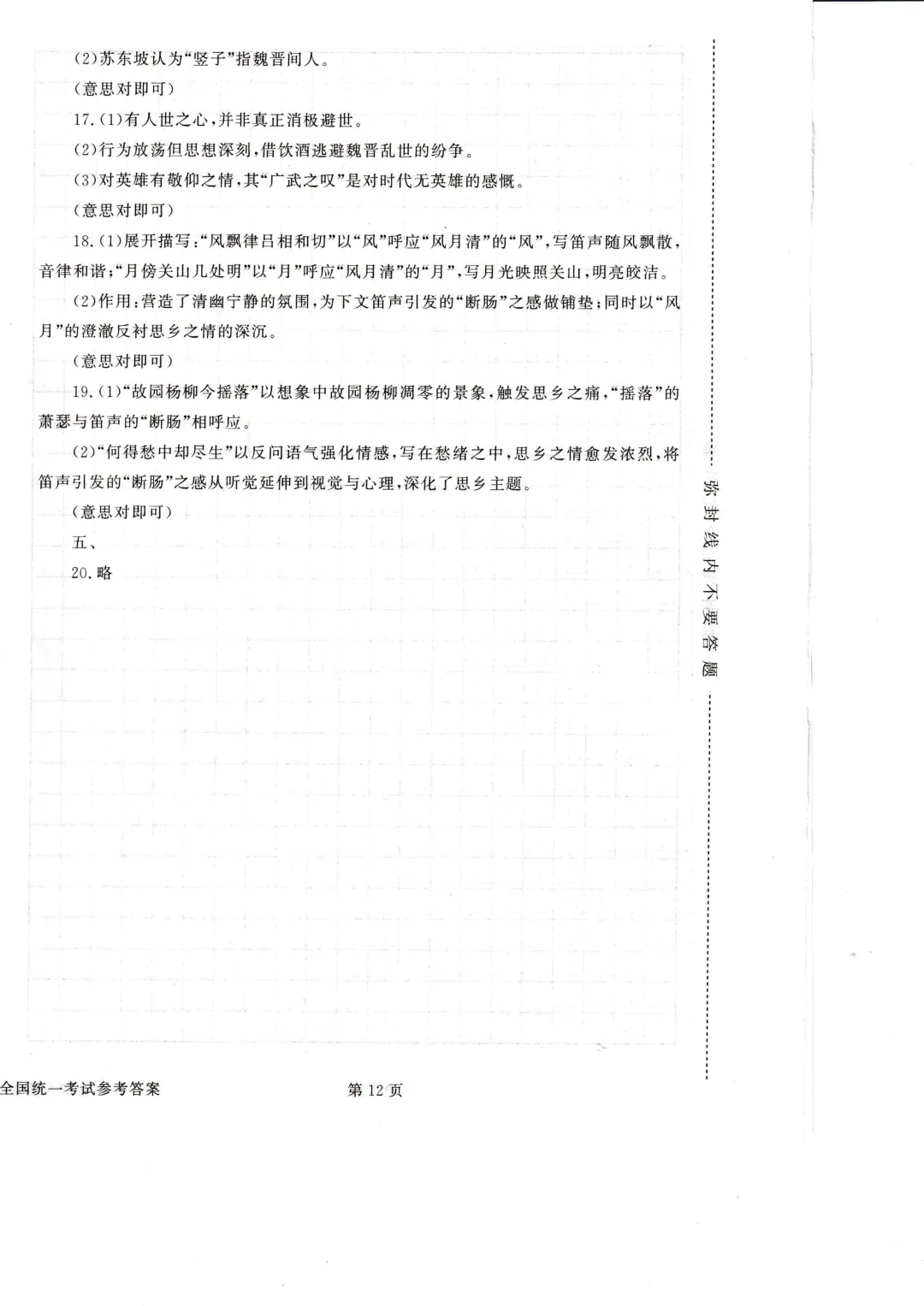 近四年成人高考高起点《语文》真题试卷+答案解析,附PDF版免费下载!-第12张图片-四季读书网 近四年成人高考高起点《语文》真题试卷+答案解析,附PDF版免费下载!-第12张图片-四季读书网