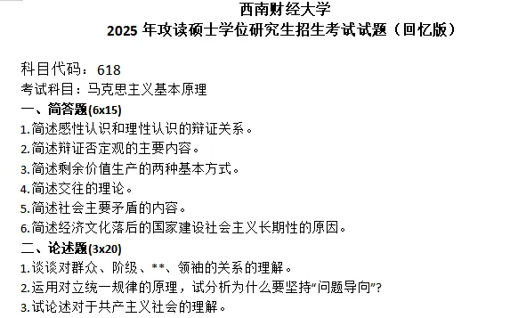 西南财经大学考研真题-第1张图片-四季读书网