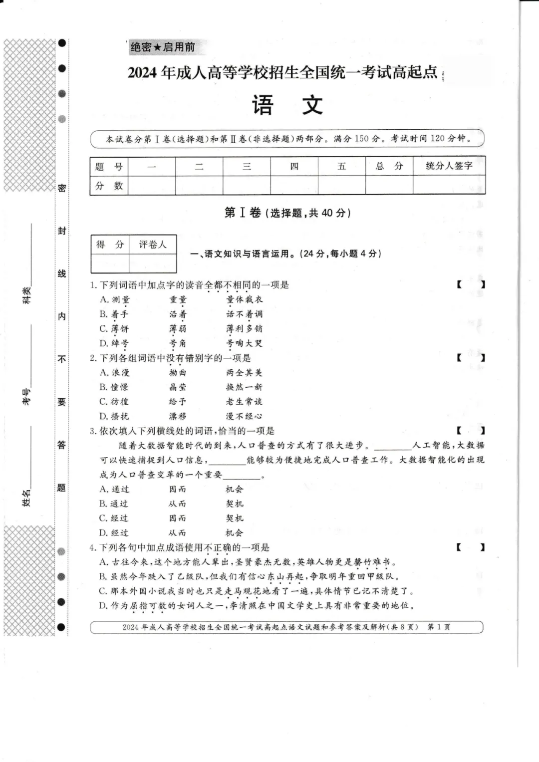 近四年成人高考高起点《语文》真题试卷+答案解析,附PDF版免费下载!-第13张图片-四季读书网 近四年成人高考高起点《语文》真题试卷+答案解析,附PDF版免费下载!-第13张图片-四季读书网
