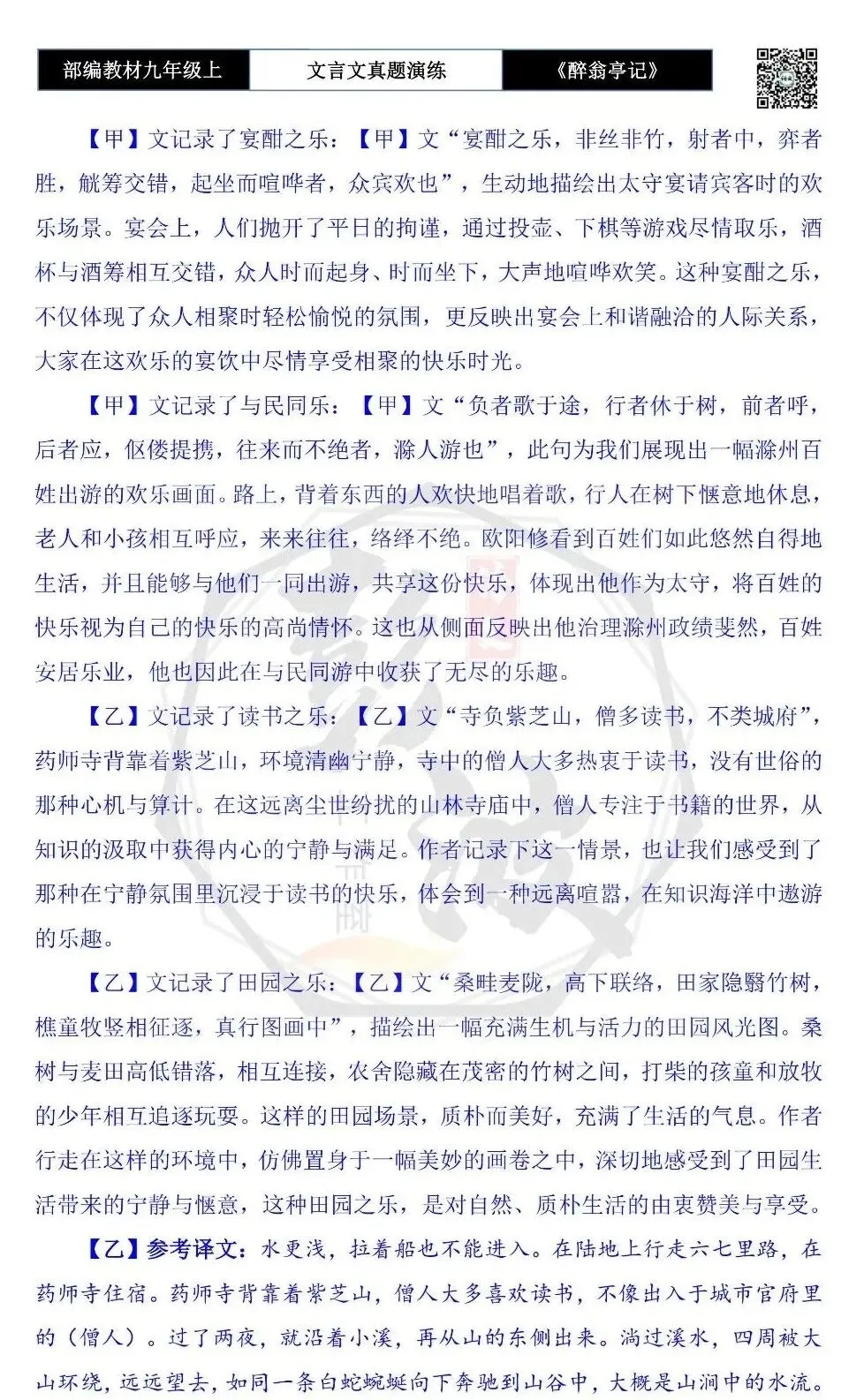 【古诗文真题演练复习】九年级上-02《醉翁亭记》(20套)(5元)-第68张图片-四季读书网 【古诗文真题演练复习】九年级上-02《醉翁亭记》(20套)(5元)-第68张图片-四季读书网