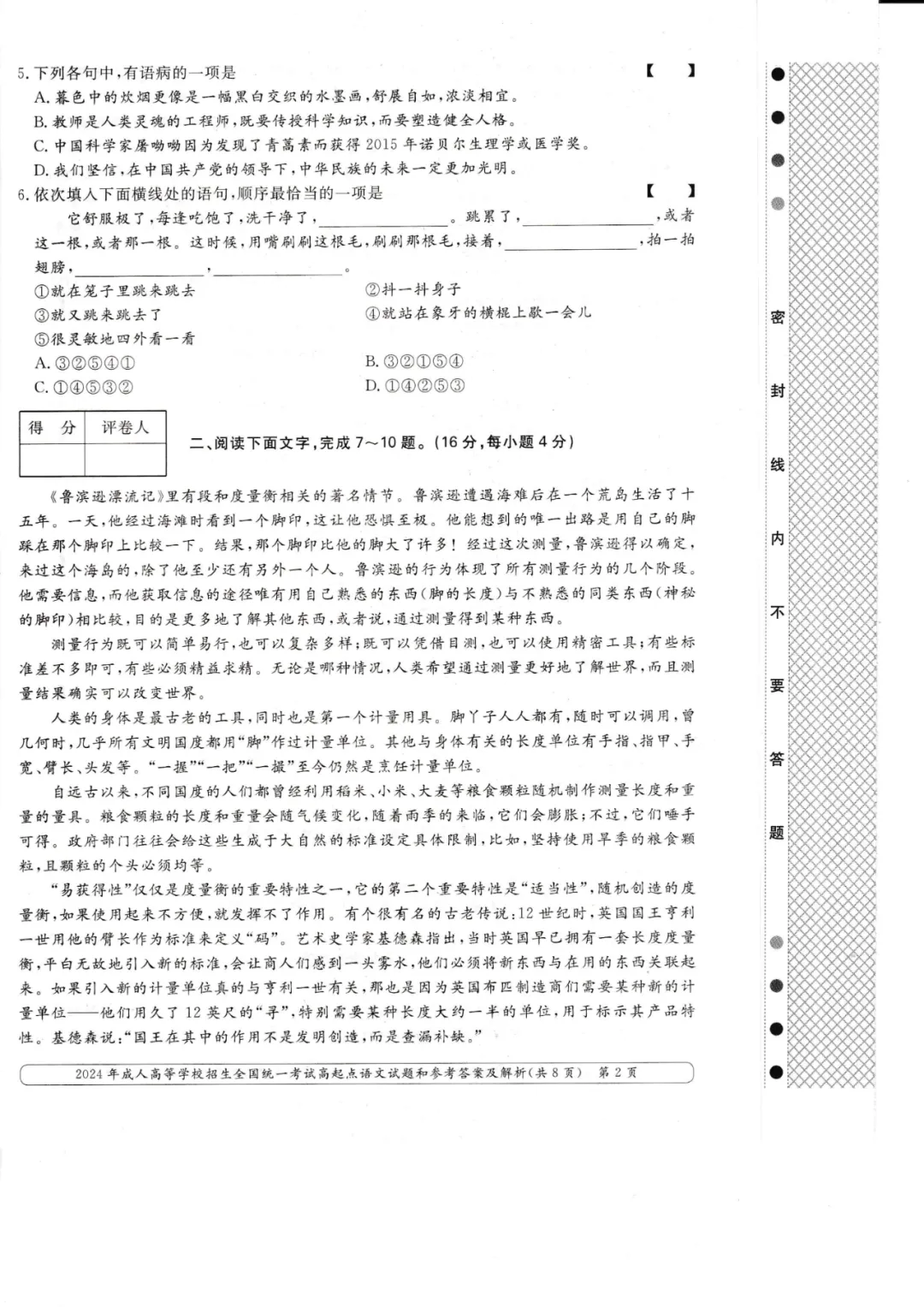 近四年成人高考高起点《语文》真题试卷+答案解析,附PDF版免费下载!-第14张图片-四季读书网 近四年成人高考高起点《语文》真题试卷+答案解析,附PDF版免费下载!-第14张图片-四季读书网