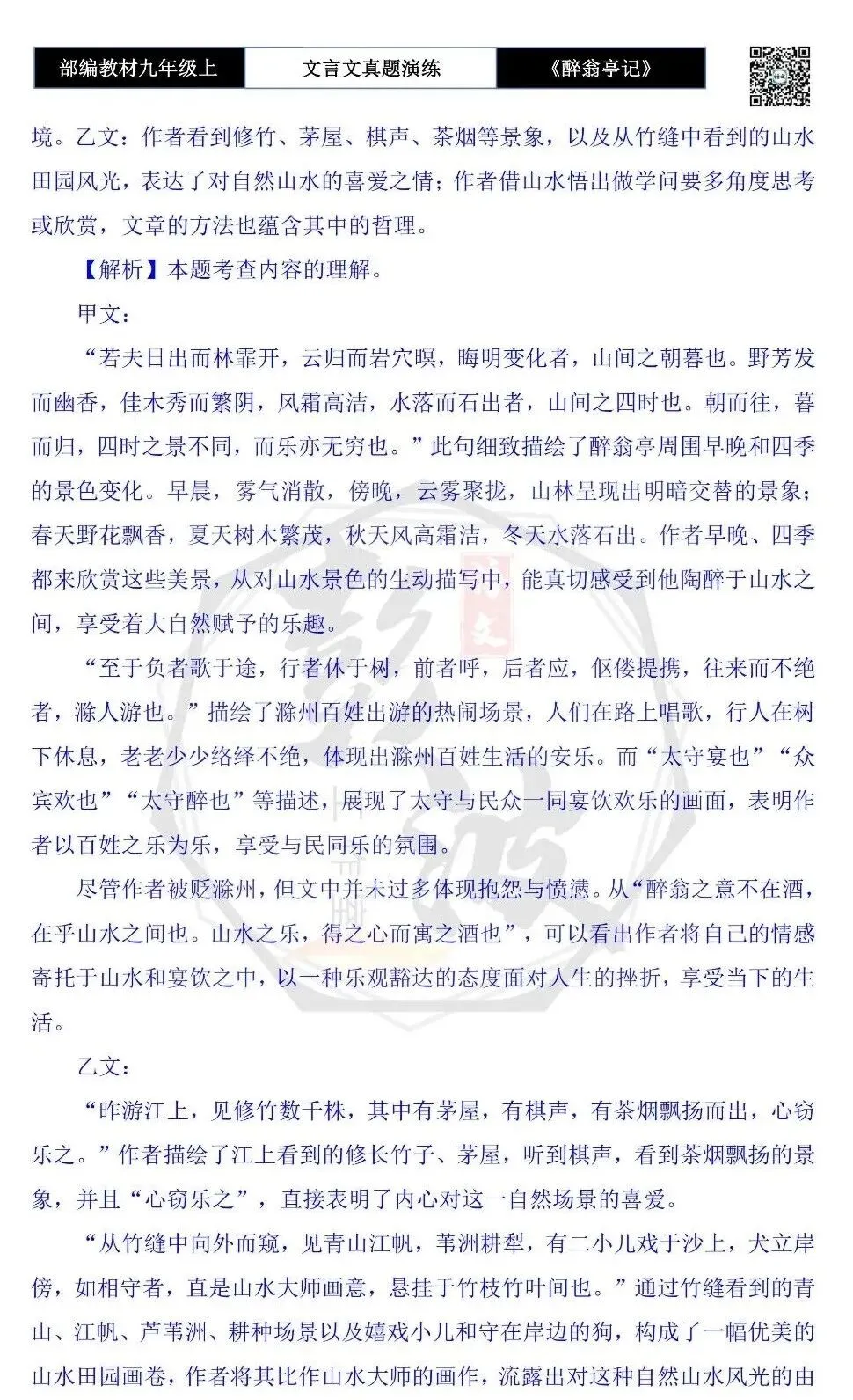 【古诗文真题演练复习】九年级上-02《醉翁亭记》(20套)(5元)-第71张图片-四季读书网 【古诗文真题演练复习】九年级上-02《醉翁亭记》(20套)(5元)-第71张图片-四季读书网