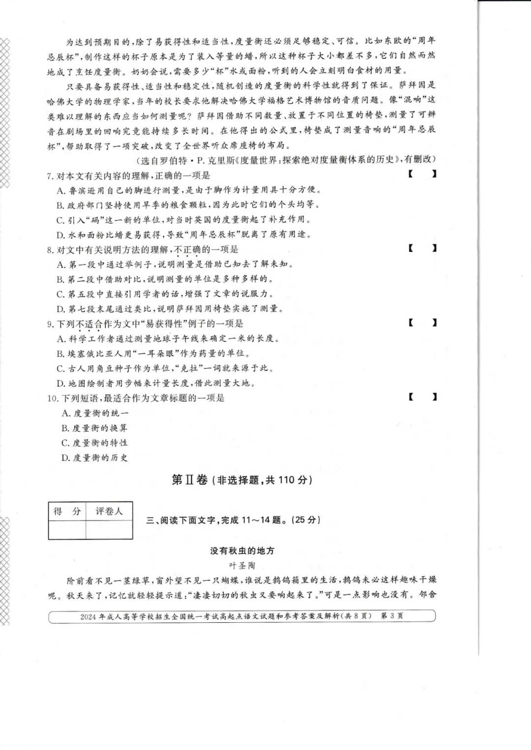 近四年成人高考高起点《语文》真题试卷+答案解析,附PDF版免费下载!-第15张图片-四季读书网 近四年成人高考高起点《语文》真题试卷+答案解析,附PDF版免费下载!-第15张图片-四季读书网