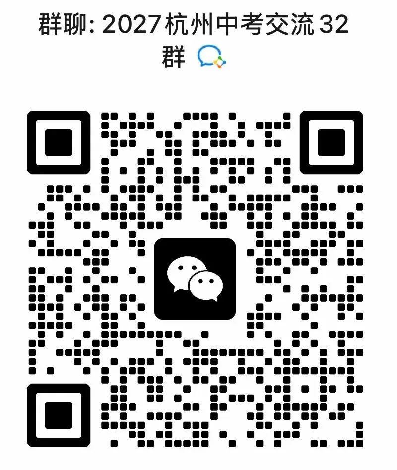 2027年杭州中考预计4.9万人,再增四五千!竞争激烈?好消息:4所新建高中明年投入使用!-第12张图片-四季读书网 2027年杭州中考预计4.9万人,再增四五千!竞争激烈?好消息:4所新建高中明年投入使用!-第12张图片-四季读书网