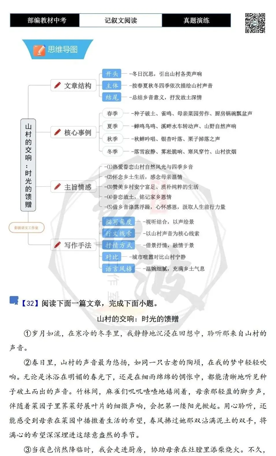 【中考现代文阅读-真题演练】32-山村的交响:时光的馈赠-思维导图+试题精析-第5张图片-四季读书网 【中考现代文阅读-真题演练】32-山村的交响:时光的馈赠-思维导图+试题精析-第5张图片-四季读书网