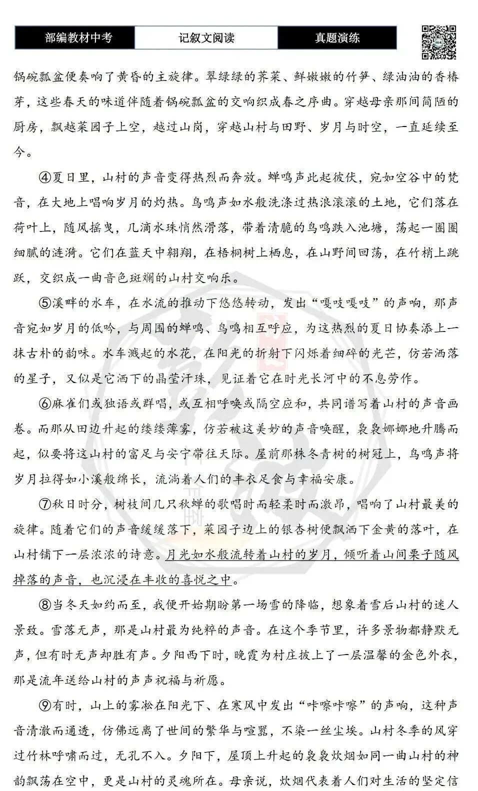 【中考现代文阅读-真题演练】32-山村的交响:时光的馈赠-思维导图+试题精析-第6张图片-四季读书网 【中考现代文阅读-真题演练】32-山村的交响:时光的馈赠-思维导图+试题精析-第6张图片-四季读书网