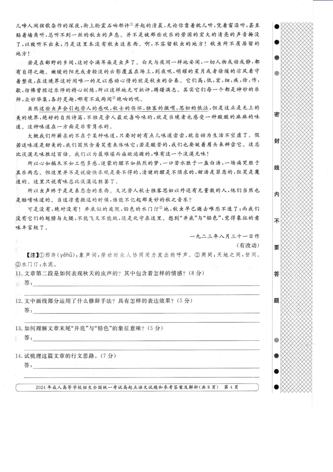 近四年成人高考高起点《语文》真题试卷+答案解析,附PDF版免费下载!-第16张图片-四季读书网 近四年成人高考高起点《语文》真题试卷+答案解析,附PDF版免费下载!-第16张图片-四季读书网