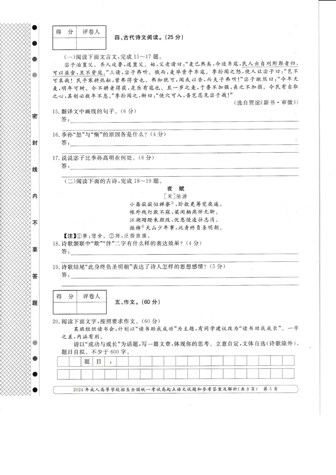 近四年成人高考高起点《语文》真题试卷+答案解析,附PDF版免费下载!-第17张图片-四季读书网 近四年成人高考高起点《语文》真题试卷+答案解析,附PDF版免费下载!-第17张图片-四季读书网