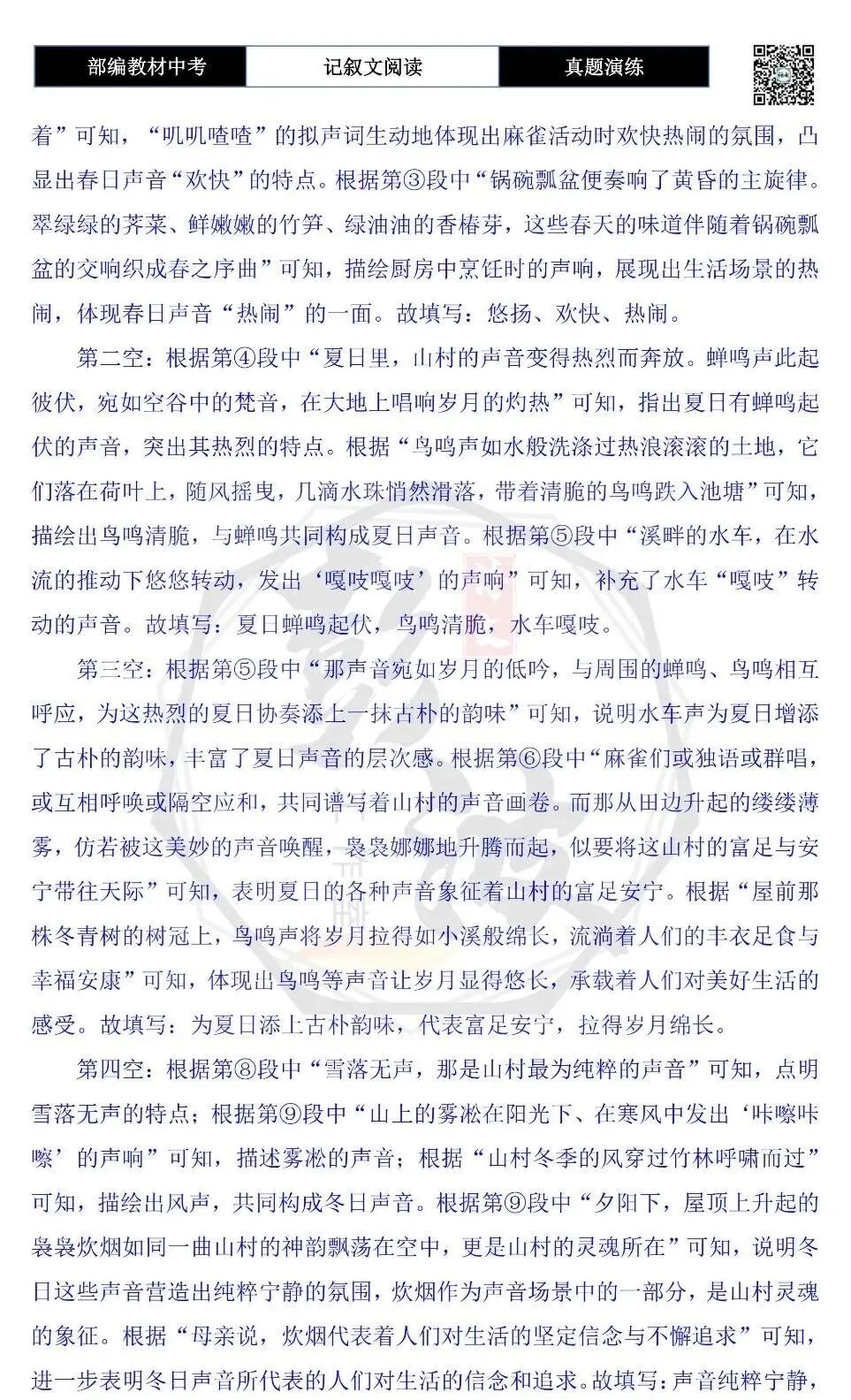 【中考现代文阅读-真题演练】32-山村的交响:时光的馈赠-思维导图+试题精析-第9张图片-四季读书网 【中考现代文阅读-真题演练】32-山村的交响:时光的馈赠-思维导图+试题精析-第9张图片-四季读书网