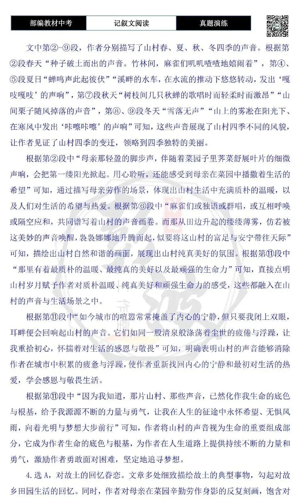 【中考现代文阅读-真题演练】32-山村的交响:时光的馈赠-思维导图+试题精析-第11张图片-四季读书网 【中考现代文阅读-真题演练】32-山村的交响:时光的馈赠-思维导图+试题精析-第11张图片-四季读书网