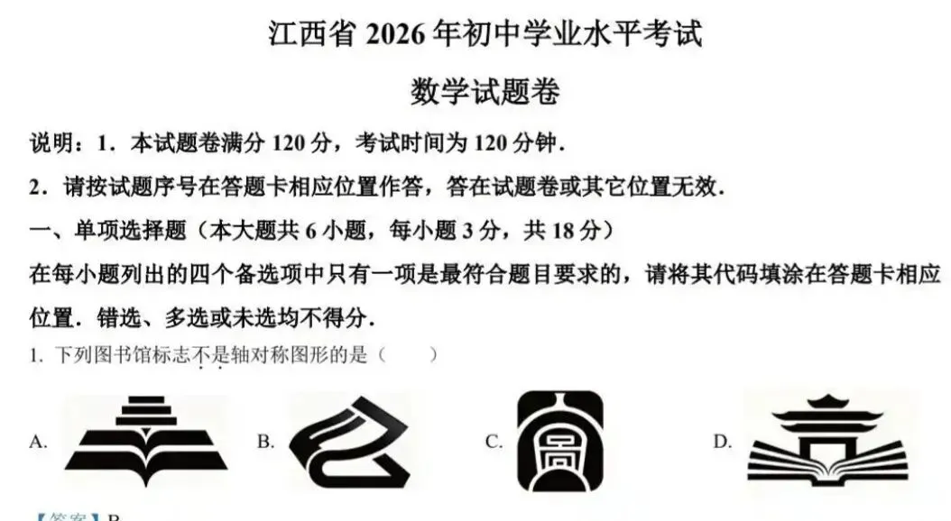  江西省2026年中考数学试题分析:试卷背后给我们的教学启示-第2张图片-四季读书网