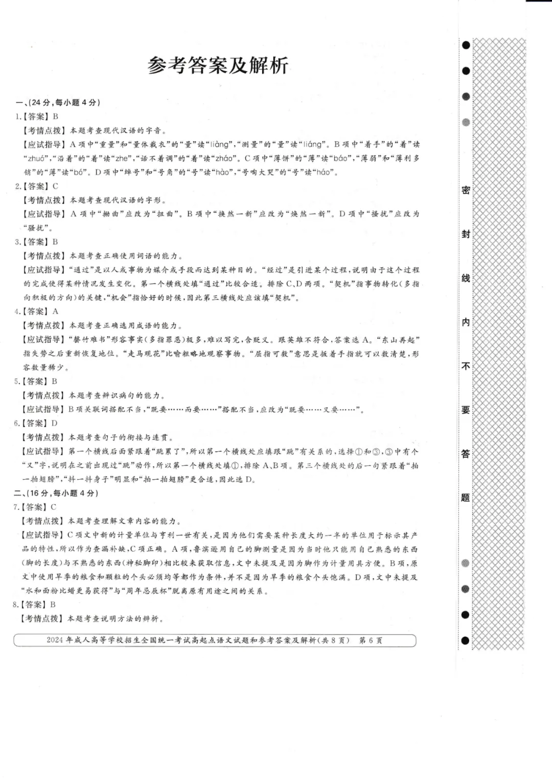 近四年成人高考高起点《语文》真题试卷+答案解析,附PDF版免费下载!-第18张图片-四季读书网 近四年成人高考高起点《语文》真题试卷+答案解析,附PDF版免费下载!-第18张图片-四季读书网