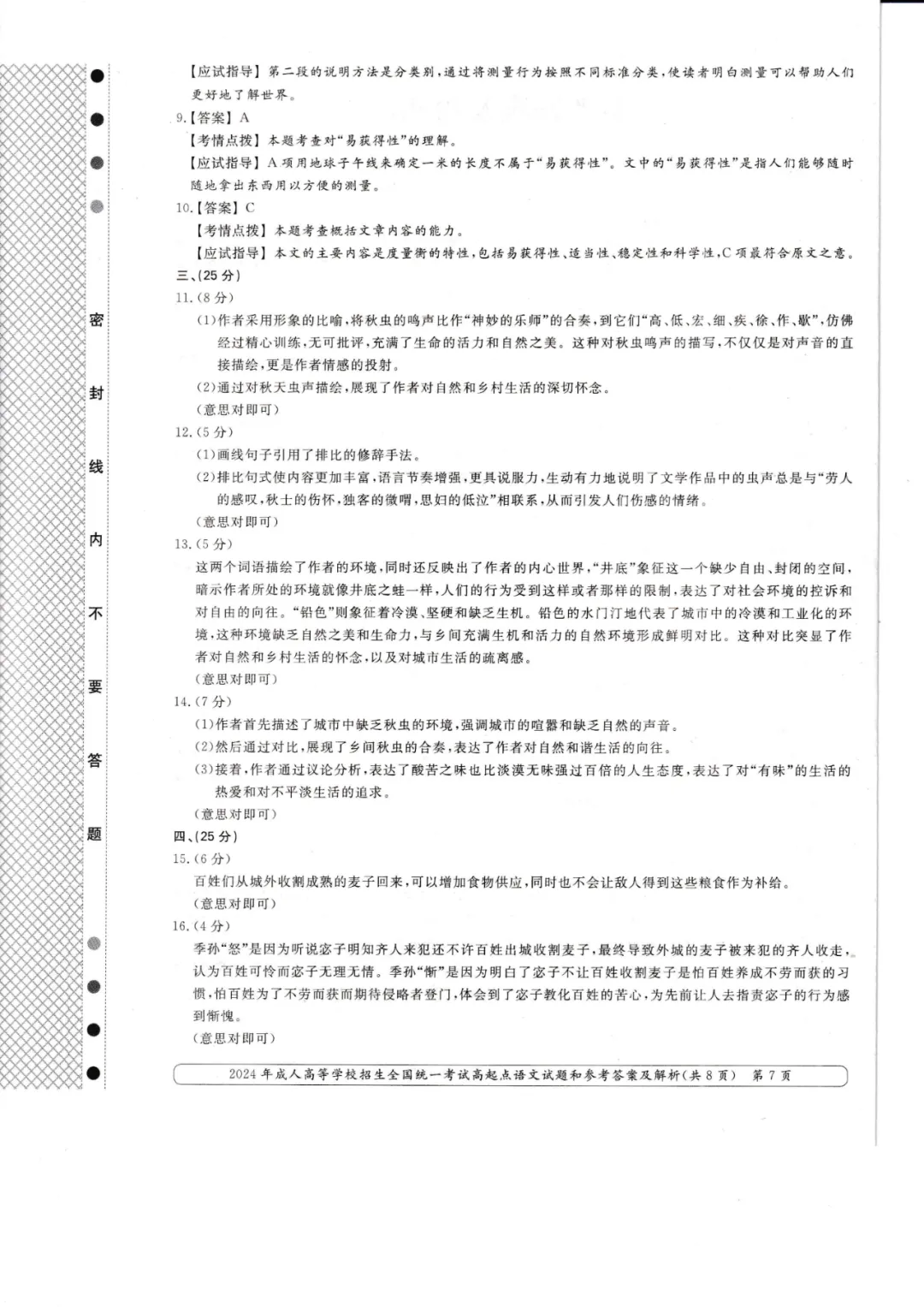 近四年成人高考高起点《语文》真题试卷+答案解析,附PDF版免费下载!-第19张图片-四季读书网 近四年成人高考高起点《语文》真题试卷+答案解析,附PDF版免费下载!-第19张图片-四季读书网