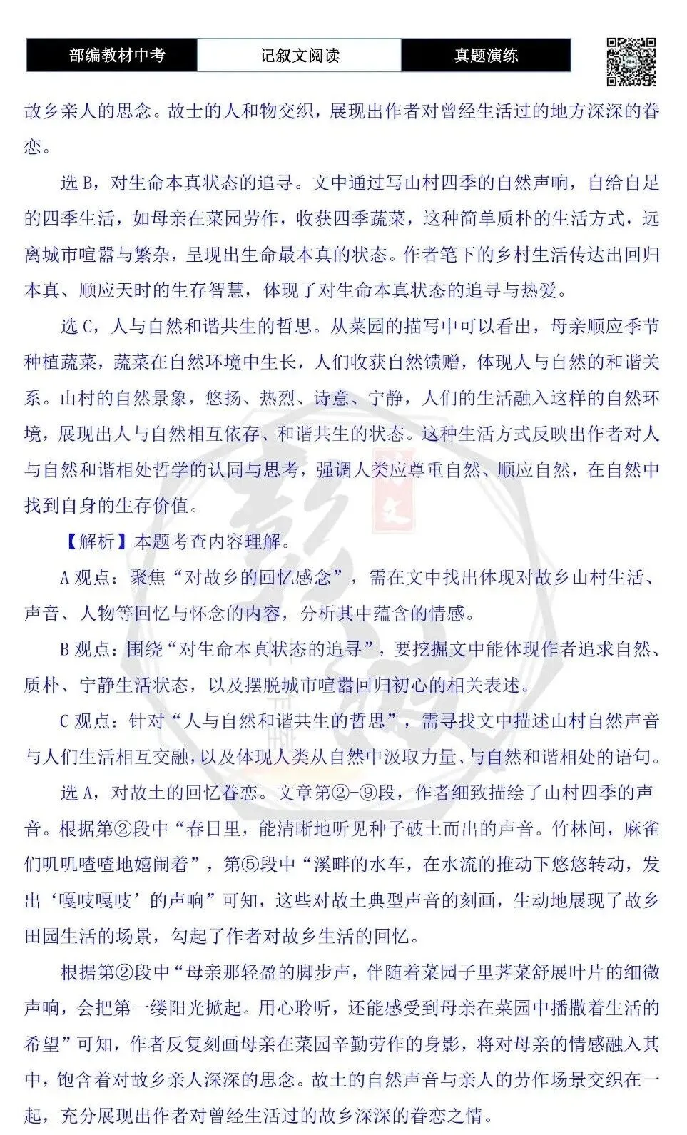 【中考现代文阅读-真题演练】32-山村的交响:时光的馈赠-思维导图+试题精析-第12张图片-四季读书网 【中考现代文阅读-真题演练】32-山村的交响:时光的馈赠-思维导图+试题精析-第12张图片-四季读书网
