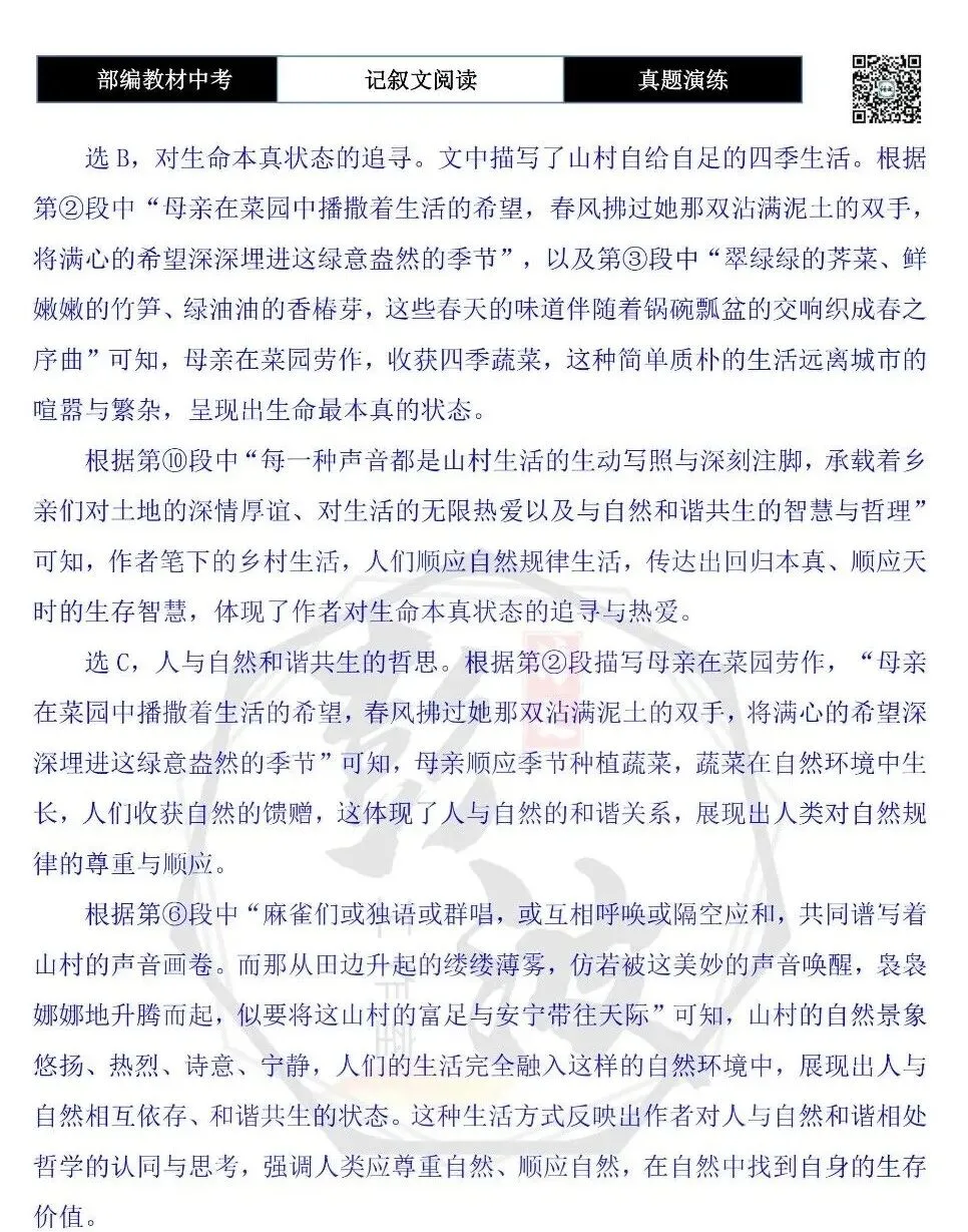 【中考现代文阅读-真题演练】32-山村的交响:时光的馈赠-思维导图+试题精析-第13张图片-四季读书网 【中考现代文阅读-真题演练】32-山村的交响:时光的馈赠-思维导图+试题精析-第13张图片-四季读书网