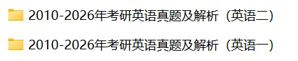 2010-2026考研英语真题及答案解析(英语一、英语二)-第1张图片-四季读书网 2010-2026考研英语真题及答案解析(英语一、英语二)-第1张图片-四季读书网