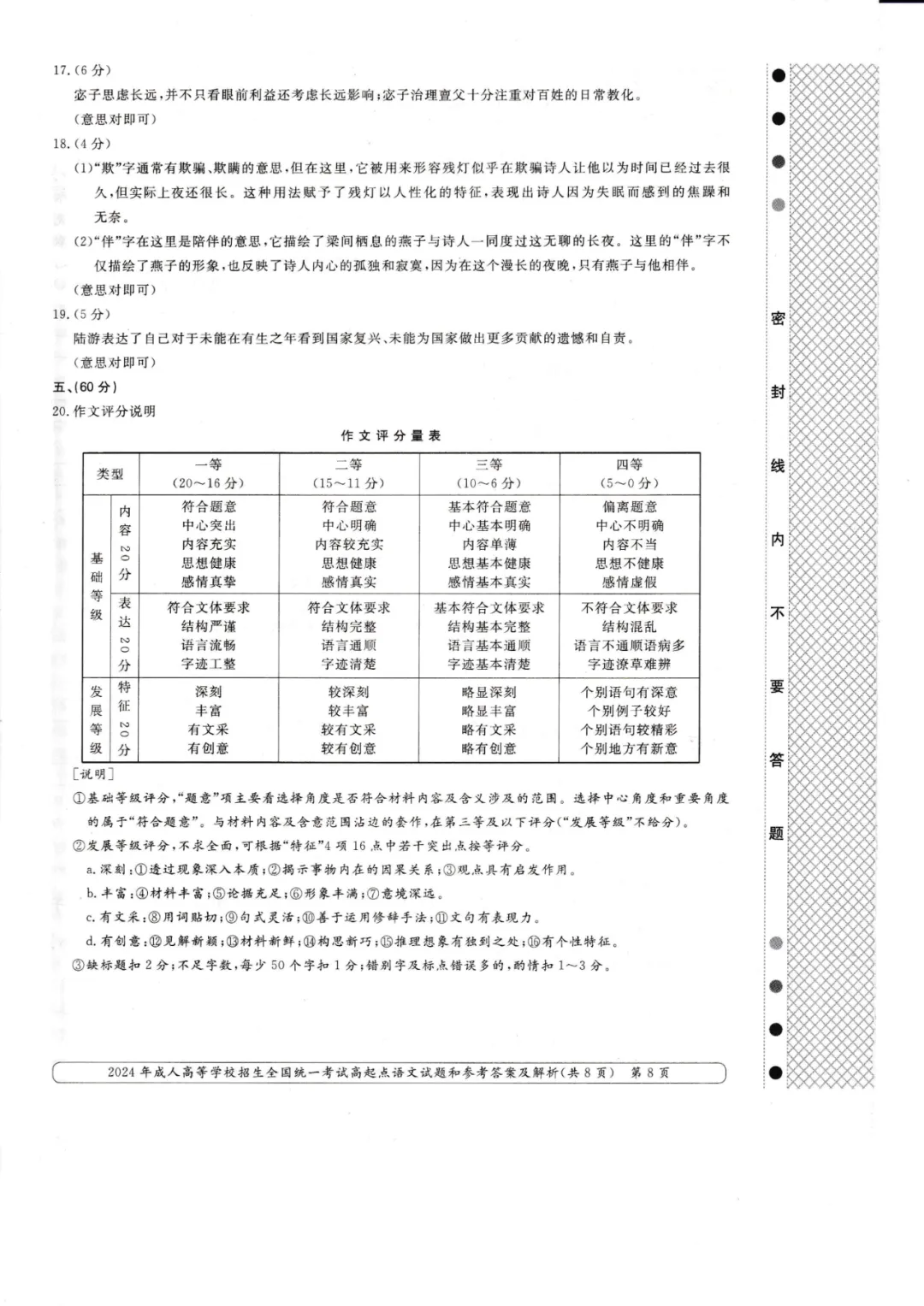 近四年成人高考高起点《语文》真题试卷+答案解析,附PDF版免费下载!-第20张图片-四季读书网 近四年成人高考高起点《语文》真题试卷+答案解析,附PDF版免费下载!-第20张图片-四季读书网
