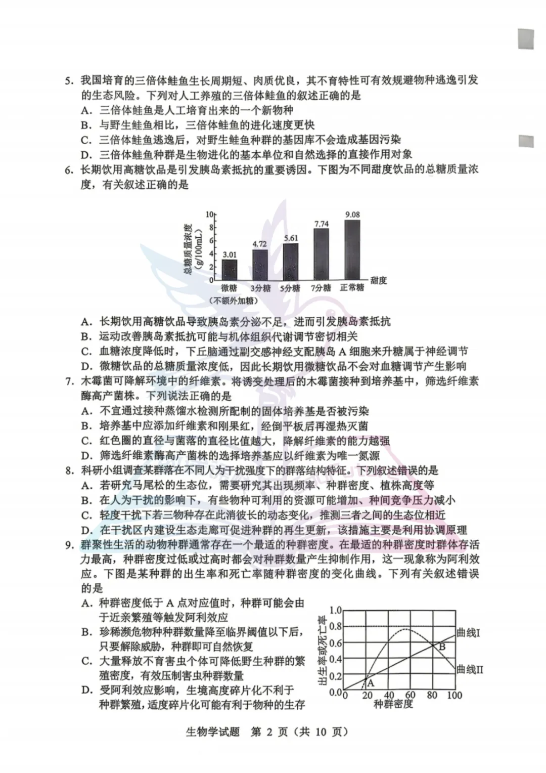 黑龙江省哈尔滨市高考第一次模拟生物试卷-第3张图片-四季读书网