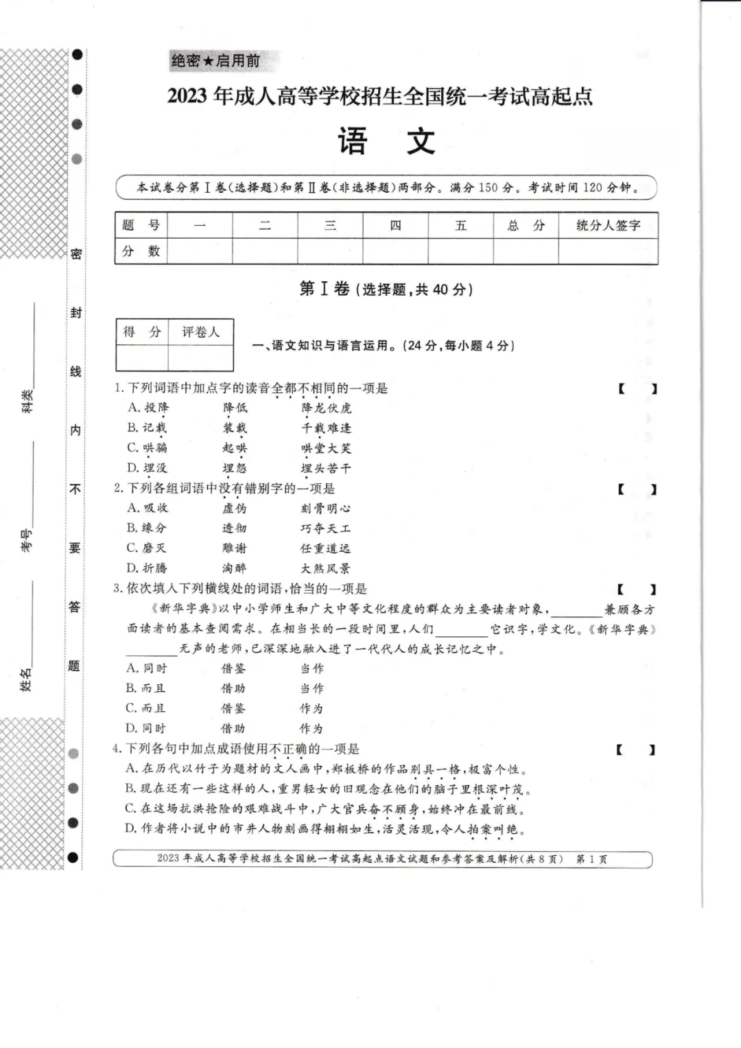 近四年成人高考高起点《语文》真题试卷+答案解析,附PDF版免费下载!-第21张图片-四季读书网 近四年成人高考高起点《语文》真题试卷+答案解析,附PDF版免费下载!-第21张图片-四季读书网