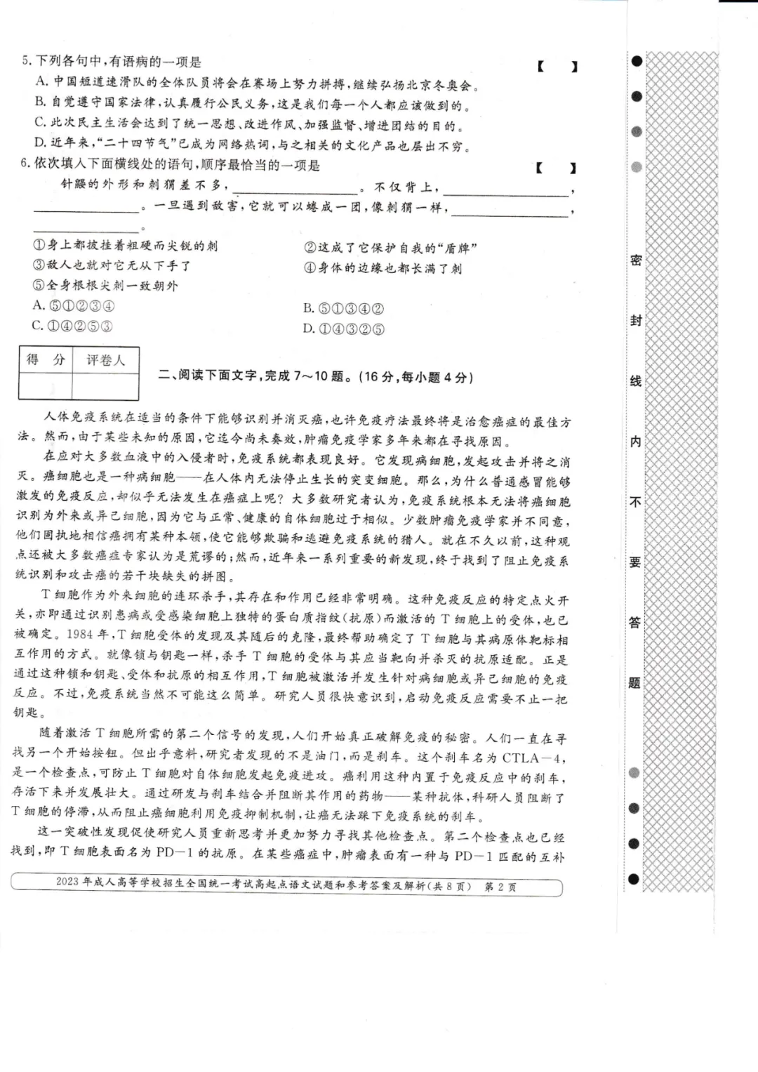近四年成人高考高起点《语文》真题试卷+答案解析,附PDF版免费下载!-第22张图片-四季读书网 近四年成人高考高起点《语文》真题试卷+答案解析,附PDF版免费下载!-第22张图片-四季读书网