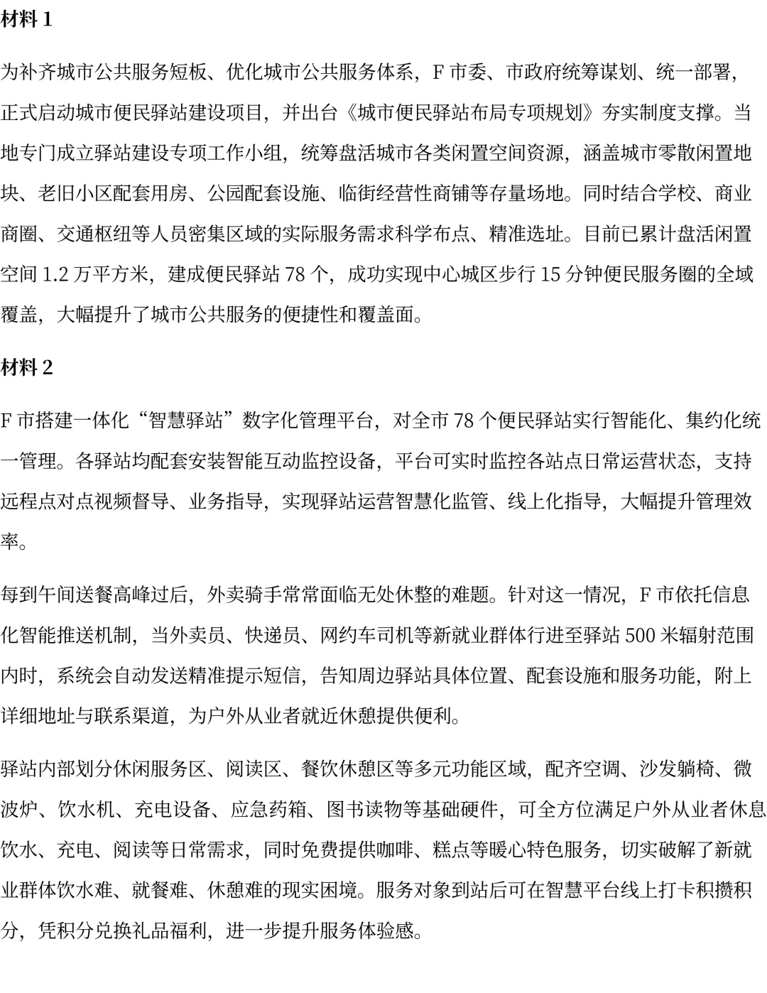 2026年四川遴选真题第一题及解析-第1张图片-四季读书网
