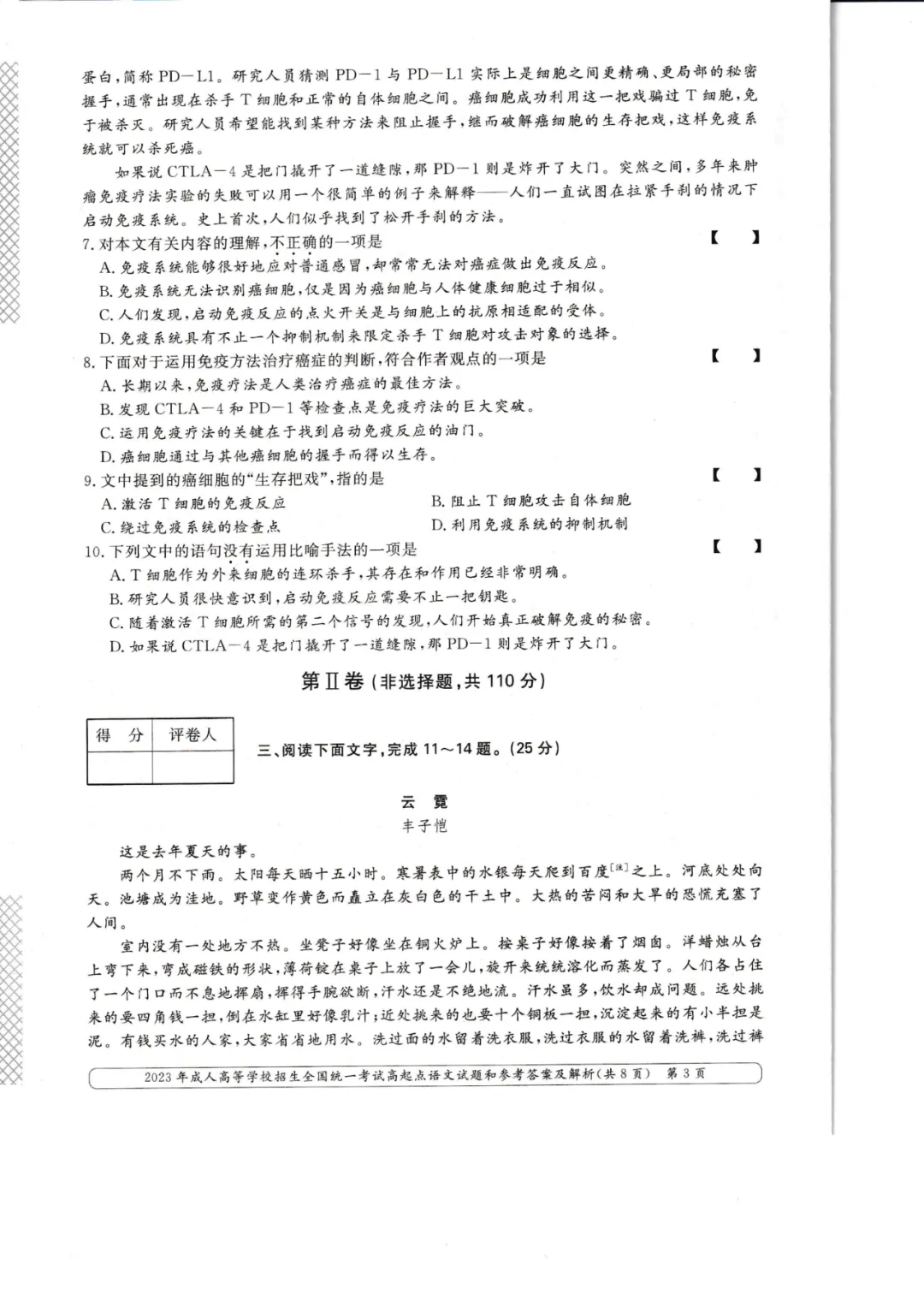 近四年成人高考高起点《语文》真题试卷+答案解析,附PDF版免费下载!-第23张图片-四季读书网 近四年成人高考高起点《语文》真题试卷+答案解析,附PDF版免费下载!-第23张图片-四季读书网