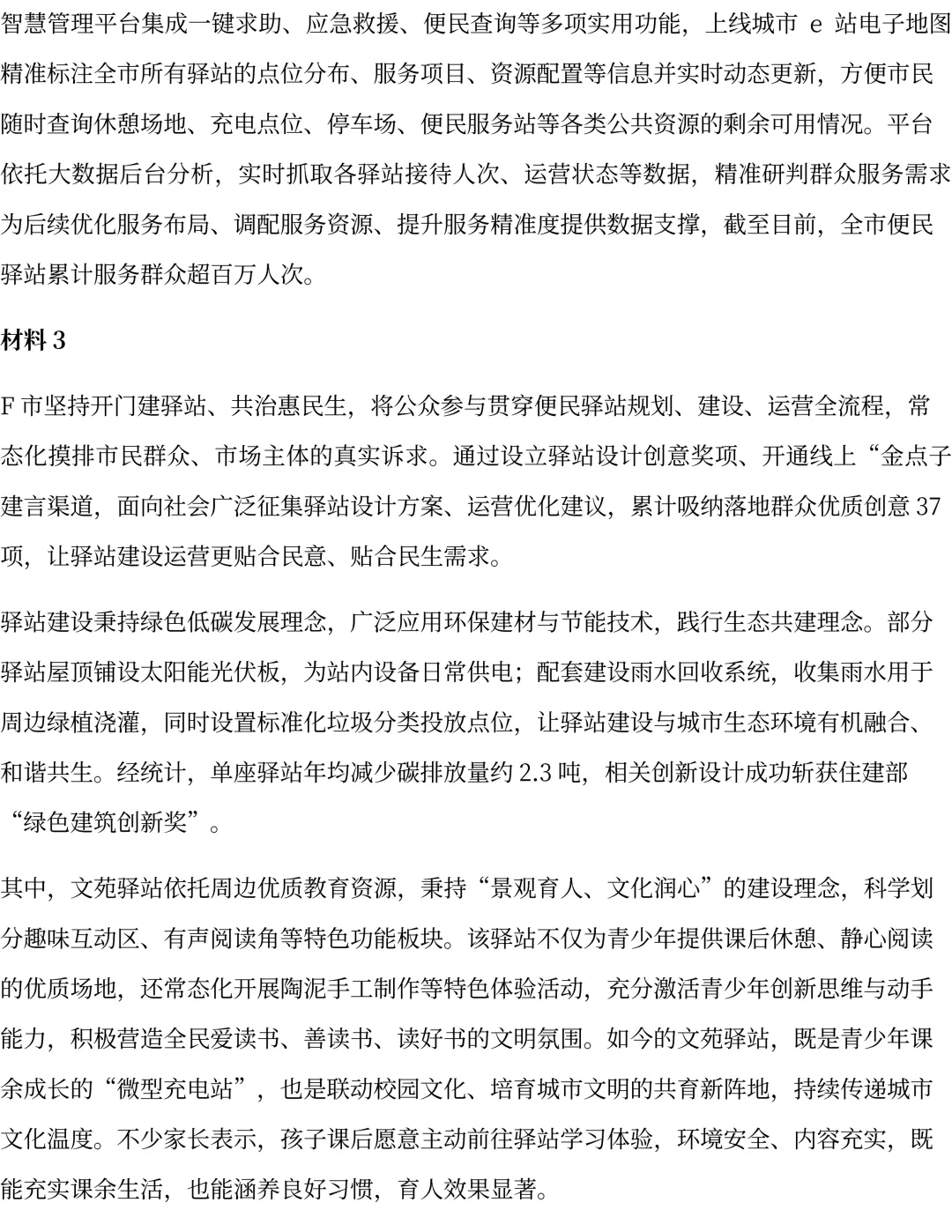 2026年四川遴选真题第一题及解析-第2张图片-四季读书网
