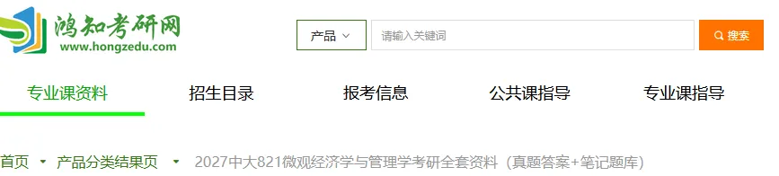 2027中山大学工商管理学考研专业课必备(含2003-2019年中大821微观经济学与管理学及答案+笔记习题资料)-第1张图片-四季读书网