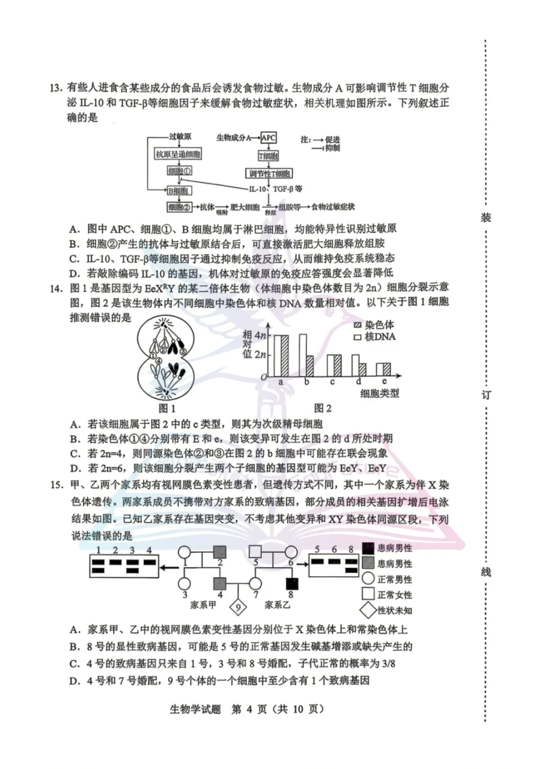 黑龙江省哈尔滨市高考第一次模拟生物试卷-第4张图片-四季读书网