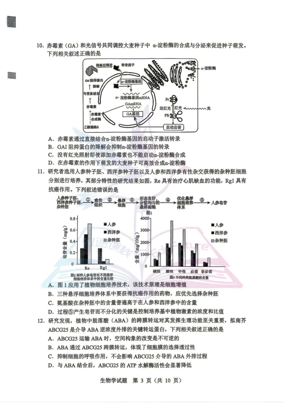 黑龙江省哈尔滨市高考第一次模拟生物试卷-第5张图片-四季读书网
