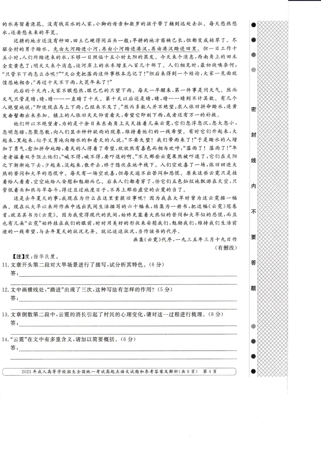 近四年成人高考高起点《语文》真题试卷+答案解析,附PDF版免费下载!-第24张图片-四季读书网 近四年成人高考高起点《语文》真题试卷+答案解析,附PDF版免费下载!-第24张图片-四季读书网