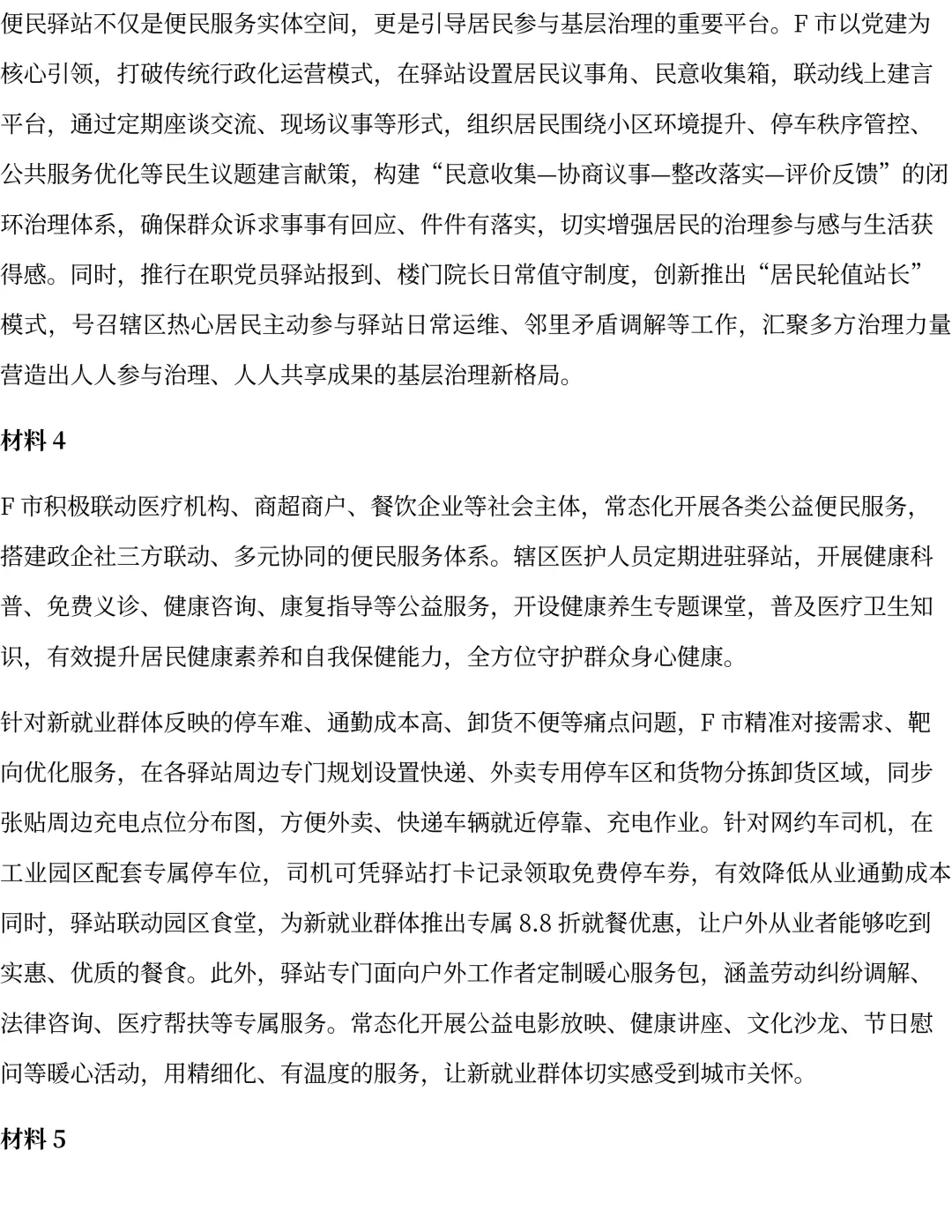 2026年四川遴选真题第一题及解析-第3张图片-四季读书网