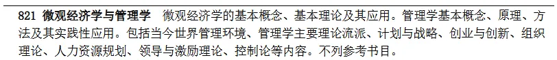 2027中山大学工商管理学考研专业课必备(含2003-2019年中大821微观经济学与管理学及答案+笔记习题资料)-第5张图片-四季读书网