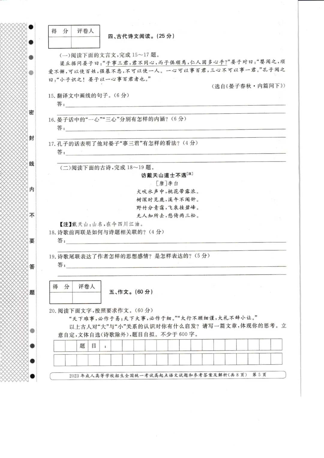 近四年成人高考高起点《语文》真题试卷+答案解析,附PDF版免费下载!-第25张图片-四季读书网 近四年成人高考高起点《语文》真题试卷+答案解析,附PDF版免费下载!-第25张图片-四季读书网
