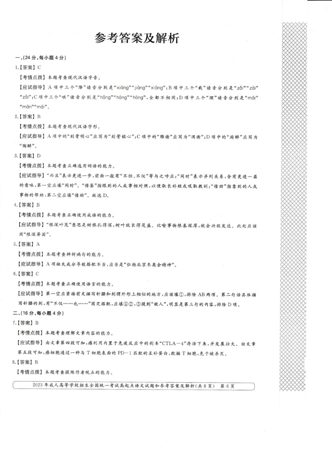 近四年成人高考高起点《语文》真题试卷+答案解析,附PDF版免费下载!-第26张图片-四季读书网 近四年成人高考高起点《语文》真题试卷+答案解析,附PDF版免费下载!-第26张图片-四季读书网