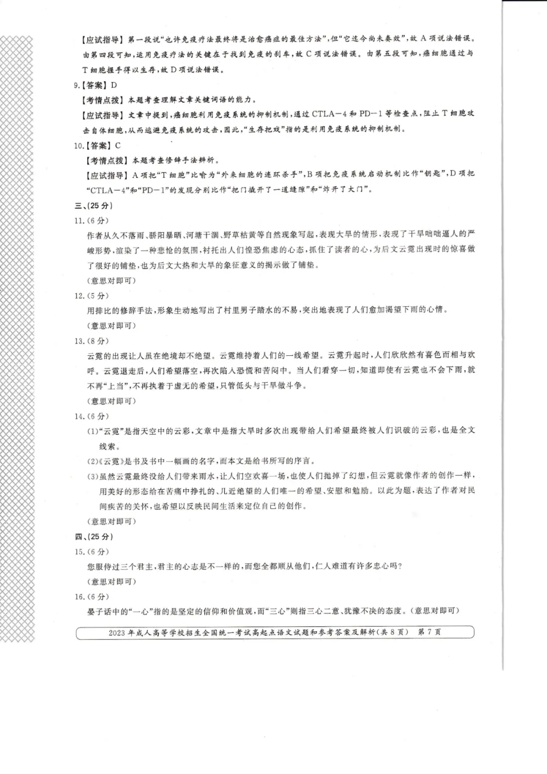 近四年成人高考高起点《语文》真题试卷+答案解析,附PDF版免费下载!-第27张图片-四季读书网 近四年成人高考高起点《语文》真题试卷+答案解析,附PDF版免费下载!-第27张图片-四季读书网