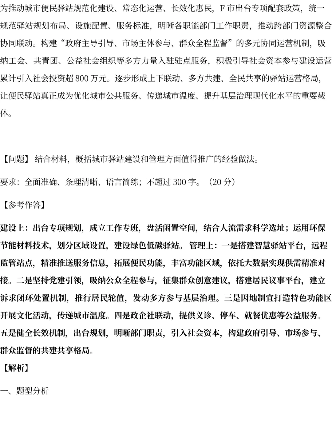 2026年四川遴选真题第一题及解析-第4张图片-四季读书网