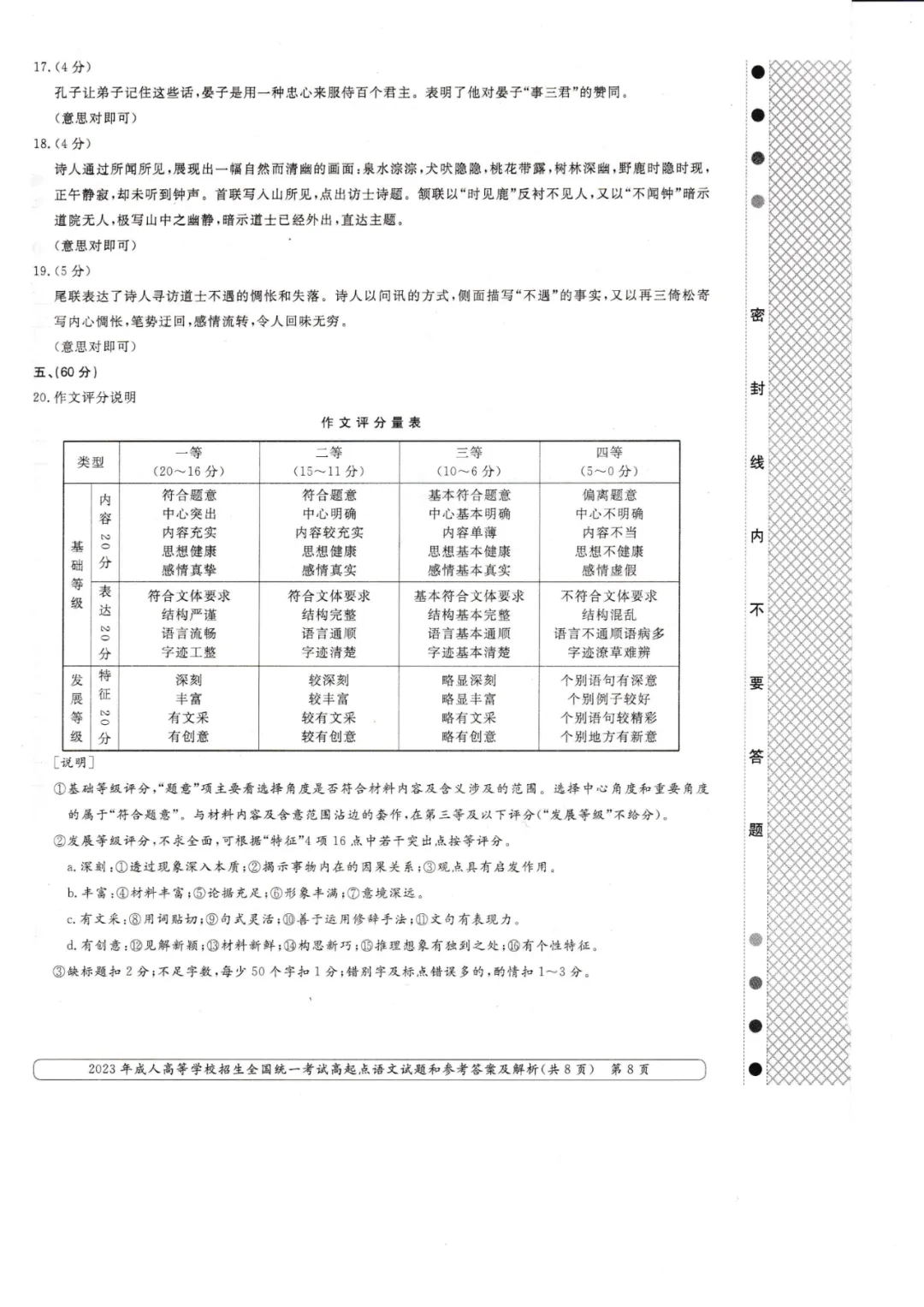 近四年成人高考高起点《语文》真题试卷+答案解析,附PDF版免费下载!-第28张图片-四季读书网 近四年成人高考高起点《语文》真题试卷+答案解析,附PDF版免费下载!-第28张图片-四季读书网