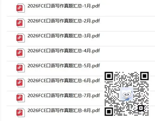 最新!!2026年FCE口语写作真题汇总!-第2张图片-四季读书网 最新!!2026年FCE口语写作真题汇总!-第2张图片-四季读书网