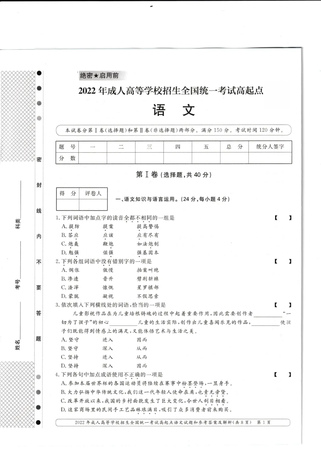 近四年成人高考高起点《语文》真题试卷+答案解析,附PDF版免费下载!-第29张图片-四季读书网 近四年成人高考高起点《语文》真题试卷+答案解析,附PDF版免费下载!-第29张图片-四季读书网
