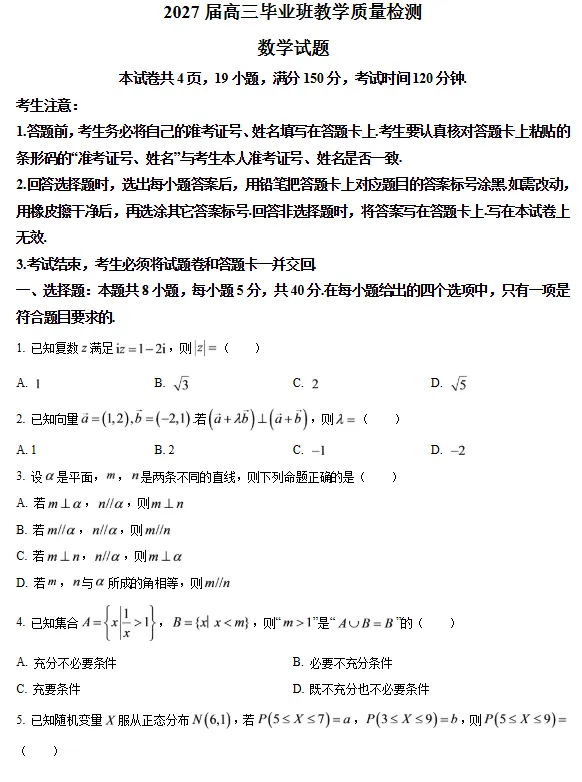 刷题!漳州2027届高三一检9科试卷+答案!-第2张图片-四季读书网 刷题!漳州2027届高三一检9科试卷+答案!-第2张图片-四季读书网