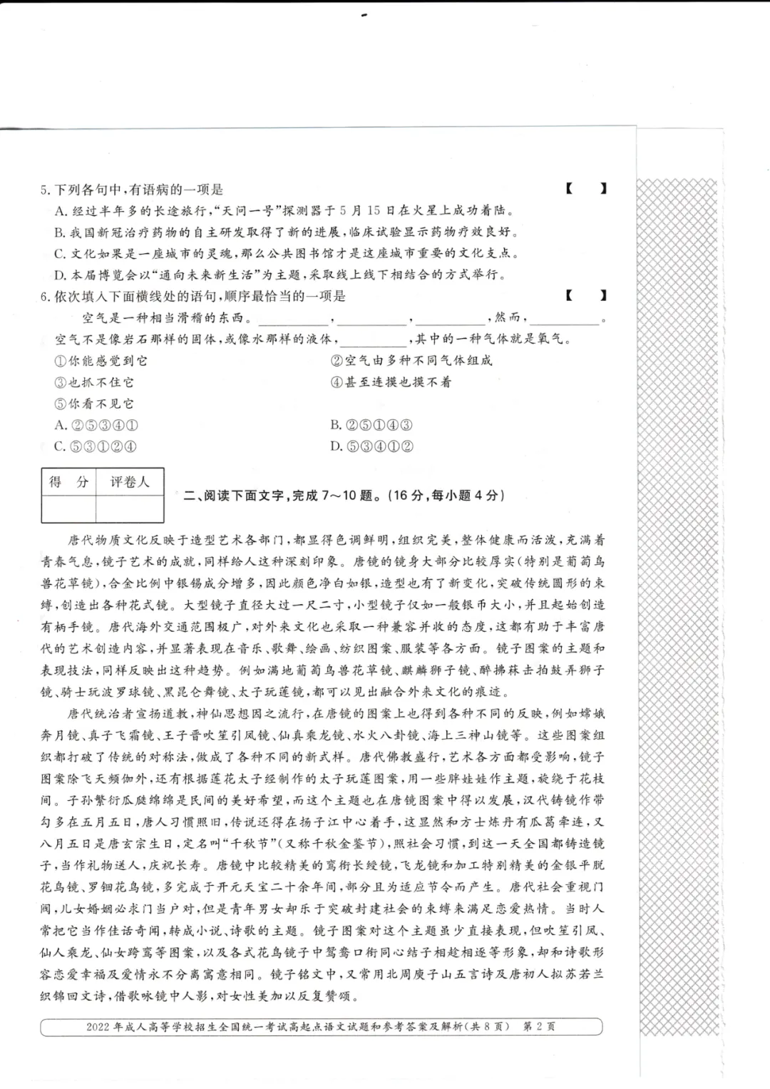 近四年成人高考高起点《语文》真题试卷+答案解析,附PDF版免费下载!-第30张图片-四季读书网 近四年成人高考高起点《语文》真题试卷+答案解析,附PDF版免费下载!-第30张图片-四季读书网