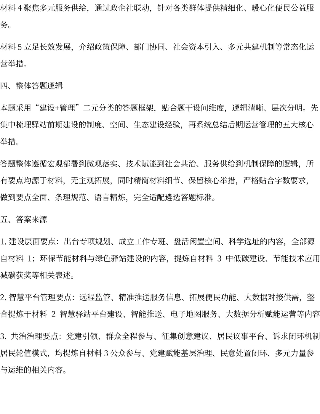2026年四川遴选真题第一题及解析-第6张图片-四季读书网