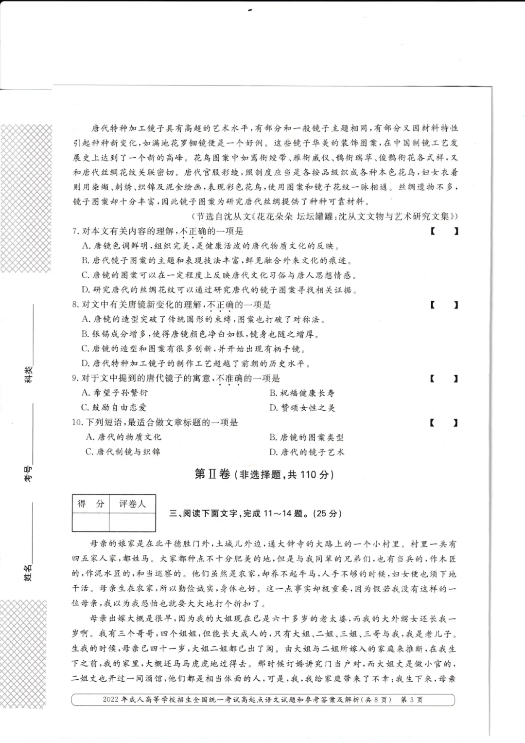 近四年成人高考高起点《语文》真题试卷+答案解析,附PDF版免费下载!-第31张图片-四季读书网 近四年成人高考高起点《语文》真题试卷+答案解析,附PDF版免费下载!-第31张图片-四季读书网
